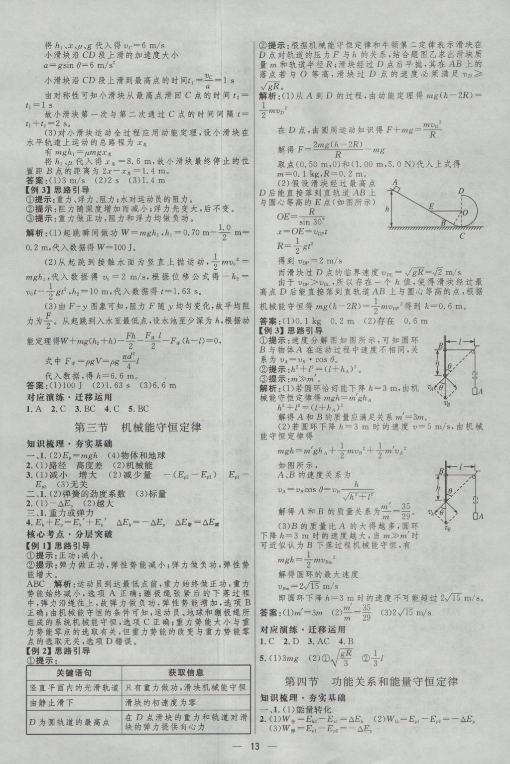 2017年高中總復(fù)習(xí)優(yōu)化設(shè)計一輪用書物理天津?qū)０?nbsp;參考答案第12頁