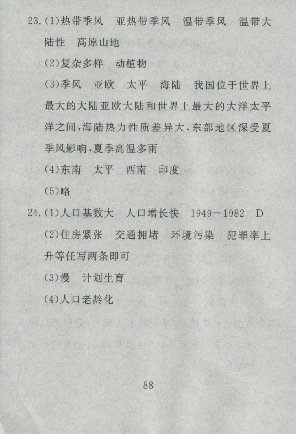 2016年高分计划一卷通八年级地理上册人教版 参考答案第28页