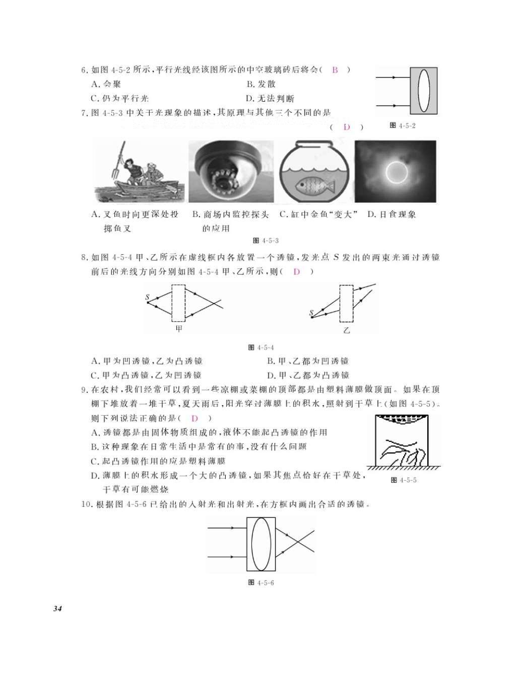 2016年作業(yè)本八年級物理上冊教科版江西教育出版社 參考答案第36頁