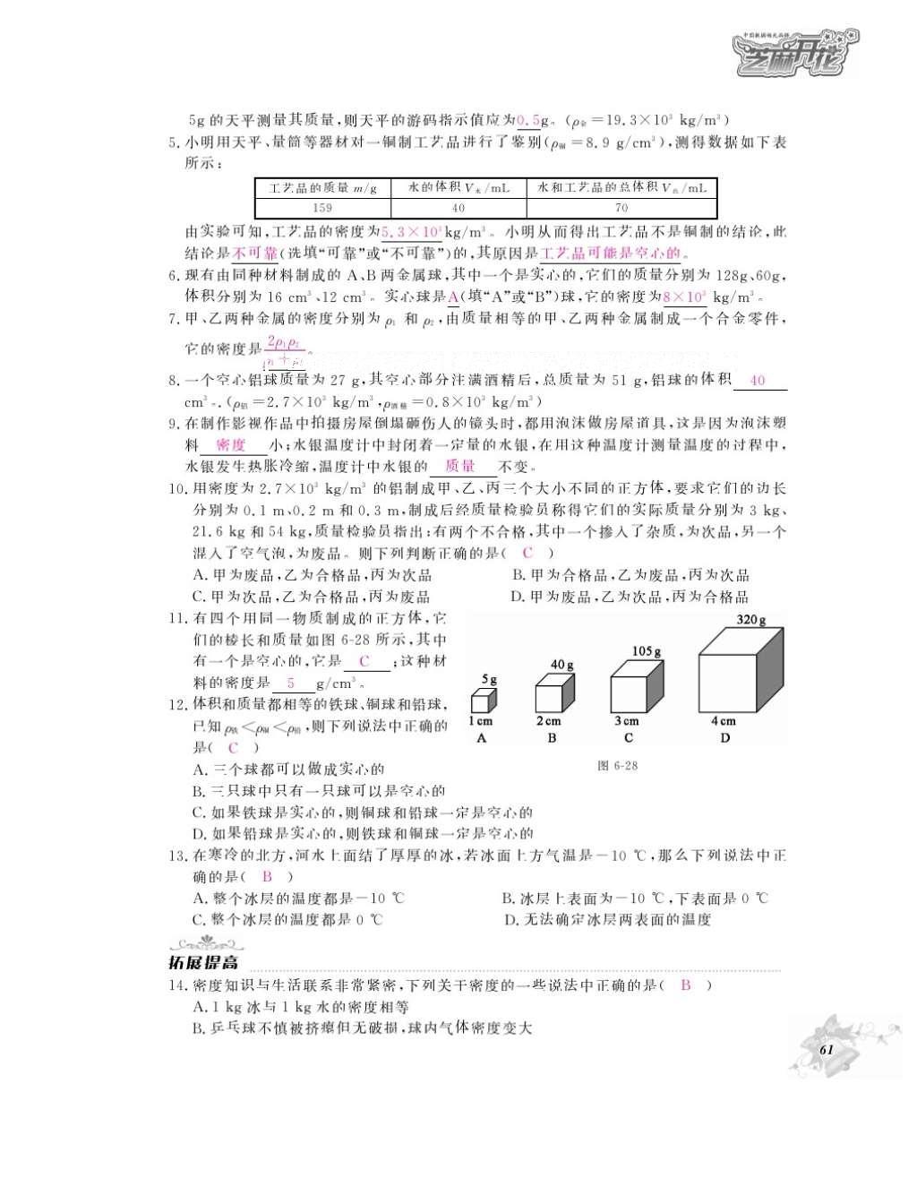 2016年作業(yè)本八年級物理上冊人教版江西教育出版社 參考答案第63頁