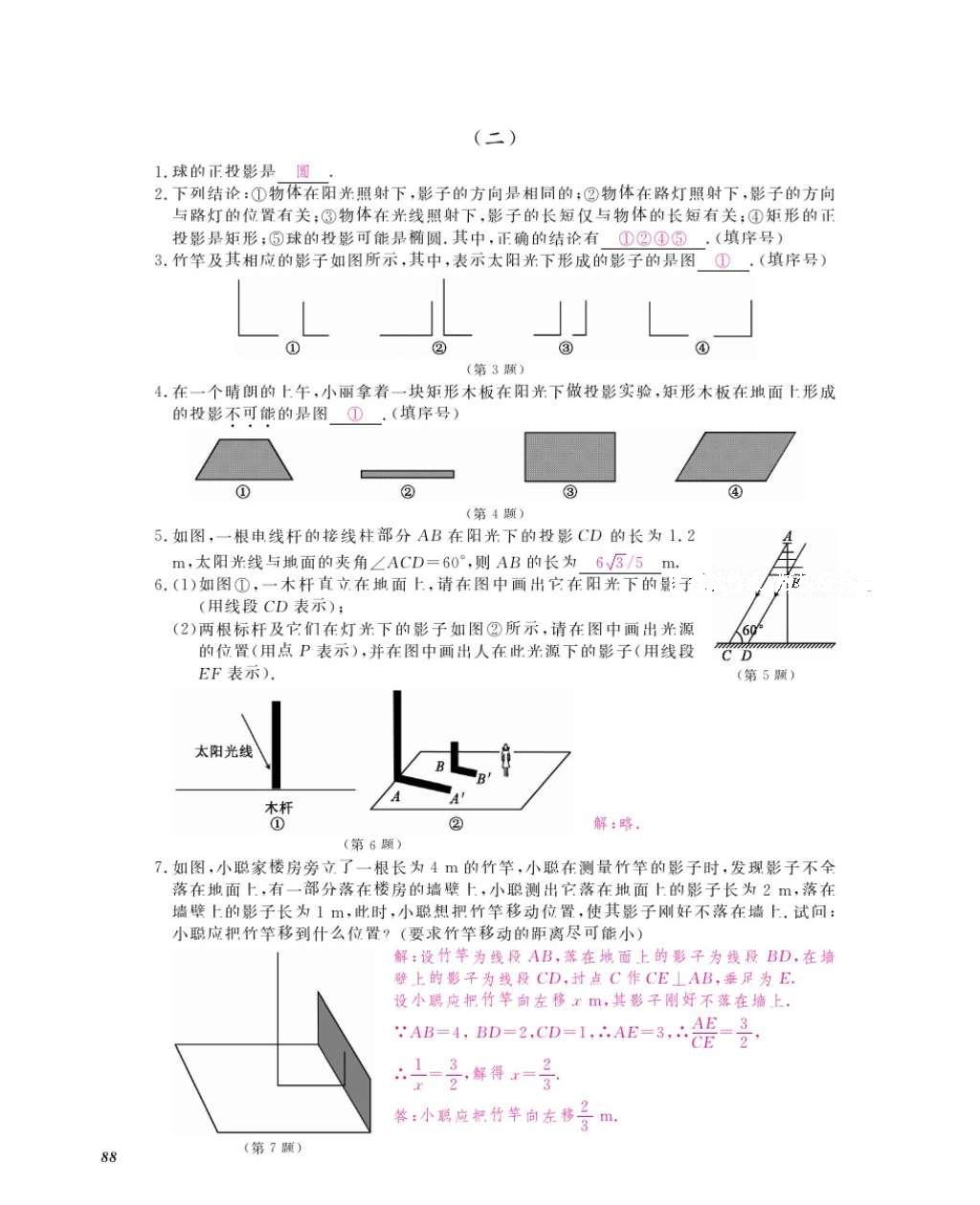 2016年數(shù)學(xué)作業(yè)本九年級全一冊人教版江西教育出版社 參考答案第91頁