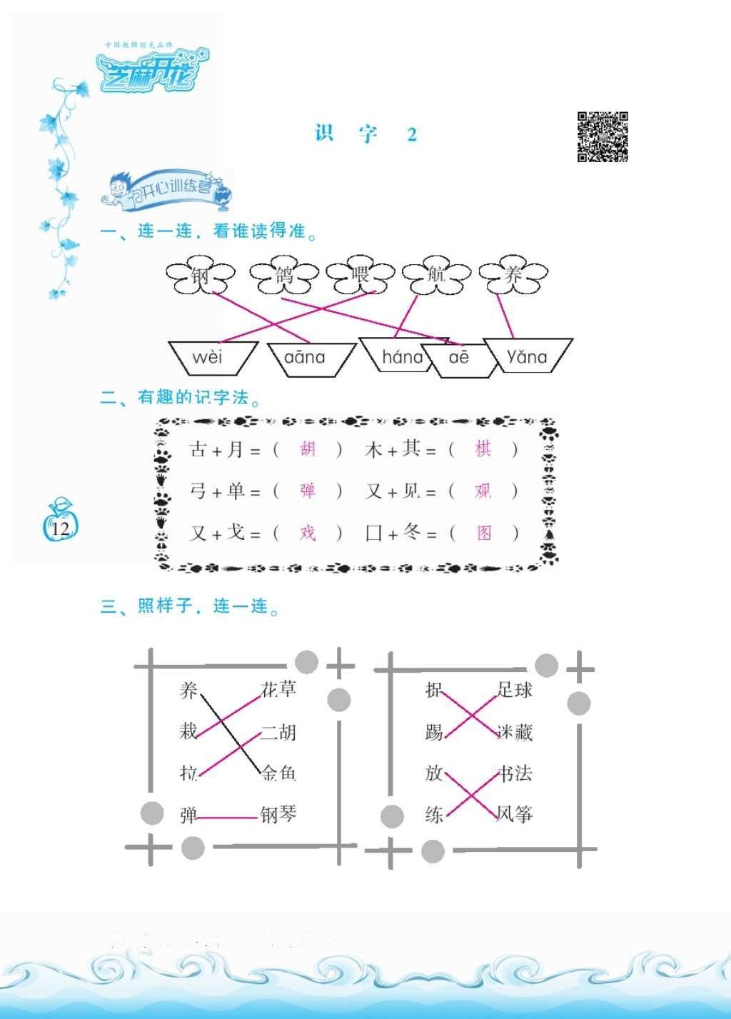 2016年芝麻開花課程新體驗二年級語文上冊人教版 參考答案第16頁