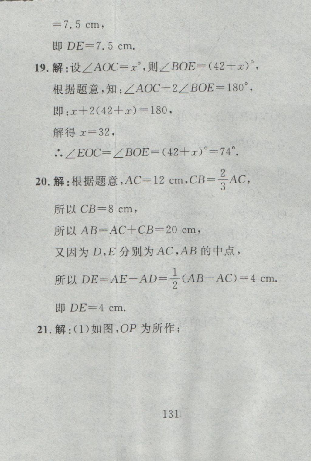 2016年高分計(jì)劃一卷通七年級(jí)數(shù)學(xué)上冊人教版 參考答案第47頁