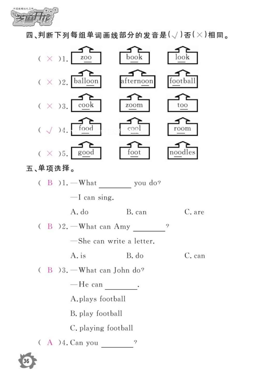 2016年作业本五年级英语上册人教PEP版江西教育出版社 参考答案第38页