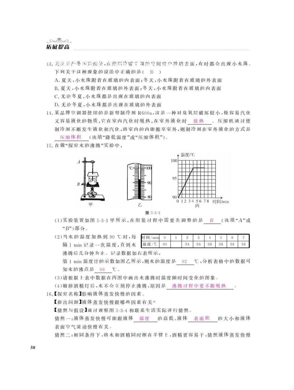 2016年作業(yè)本八年級(jí)物理上冊教科版江西教育出版社 參考答案第52頁