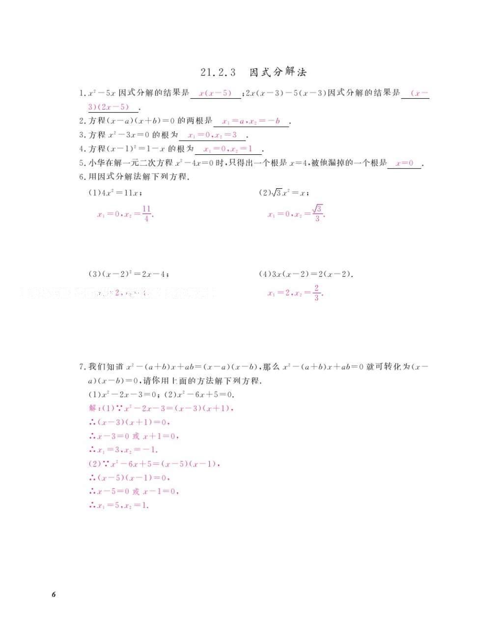 2016年数学作业本九年级全一册人教版江西教育出版社 参考答案第9页