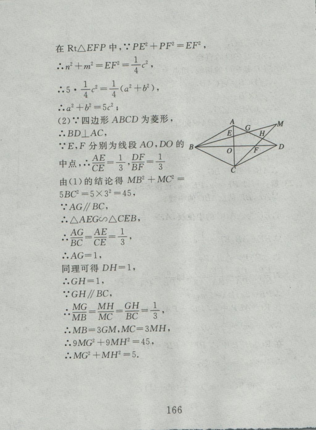 2016年高分計(jì)劃一卷通九年級(jí)數(shù)學(xué)全一冊(cè)人教版 參考答案第82頁(yè)