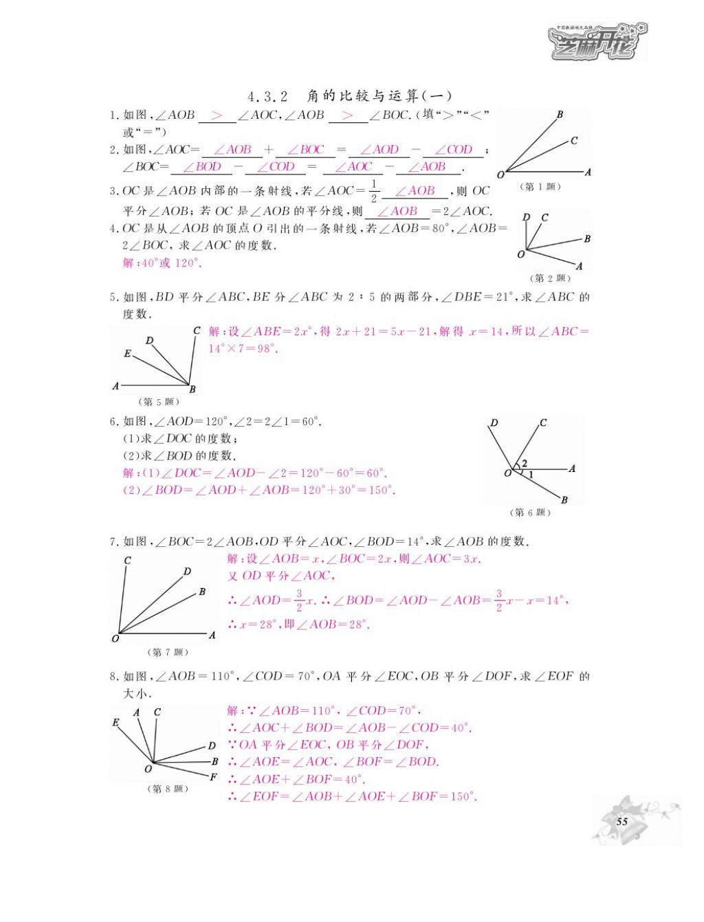 2016年作业本七年级数学上册人教版江西教育出版社 参考答案第57页