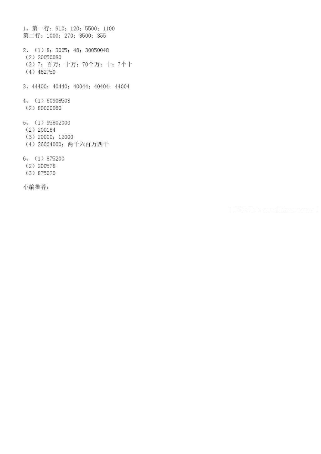 2016年南方新课堂金牌学案四年级数学上册人教版 参考答案第3页