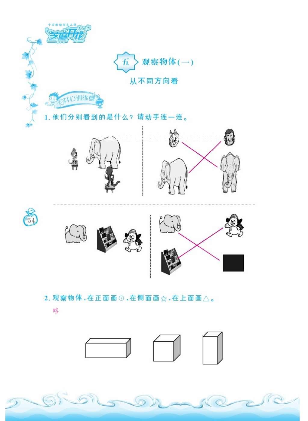 2016年芝麻开花课程新体验二年级数学上册人教版 参考答案第58页