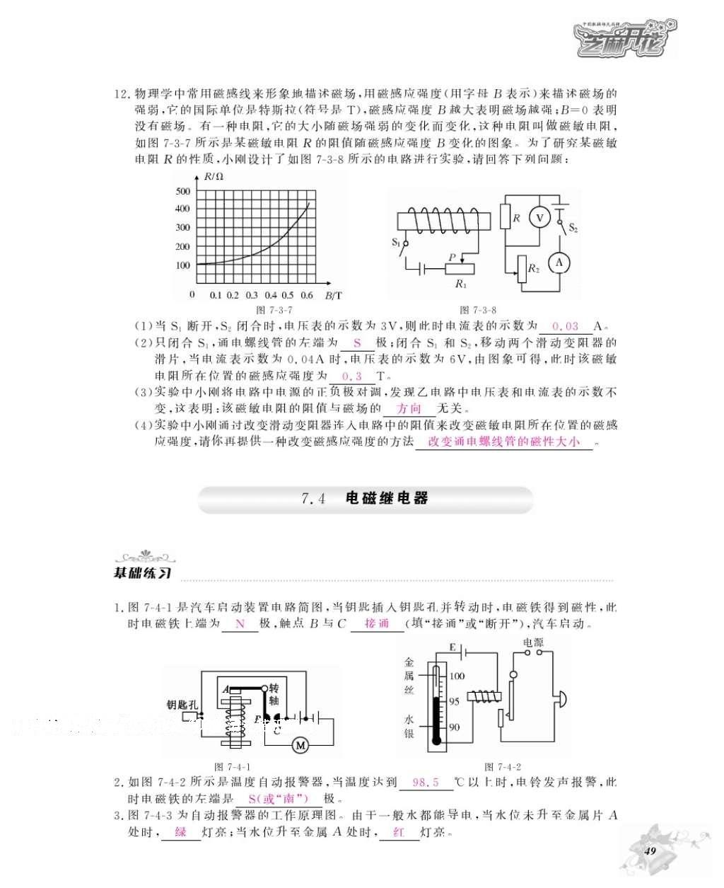 2016年作業(yè)本九年級(jí)物理全一冊(cè)教科版江西教育出版社 參考答案第51頁(yè)