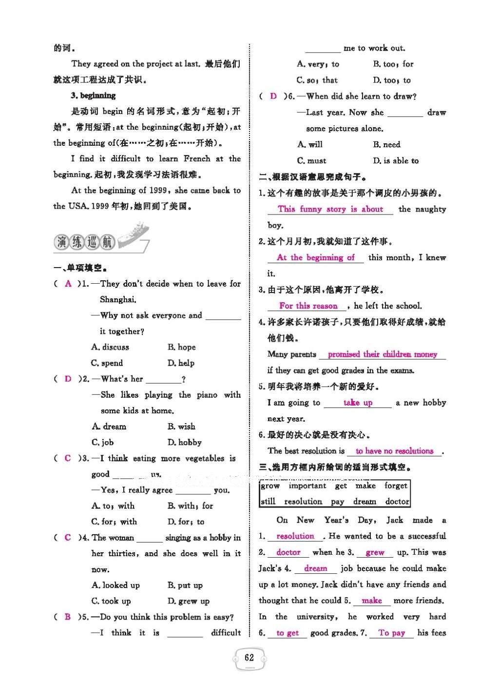 2016年領(lǐng)航新課標(biāo)練習(xí)冊八年級英語上冊人教版 參考答案第66頁