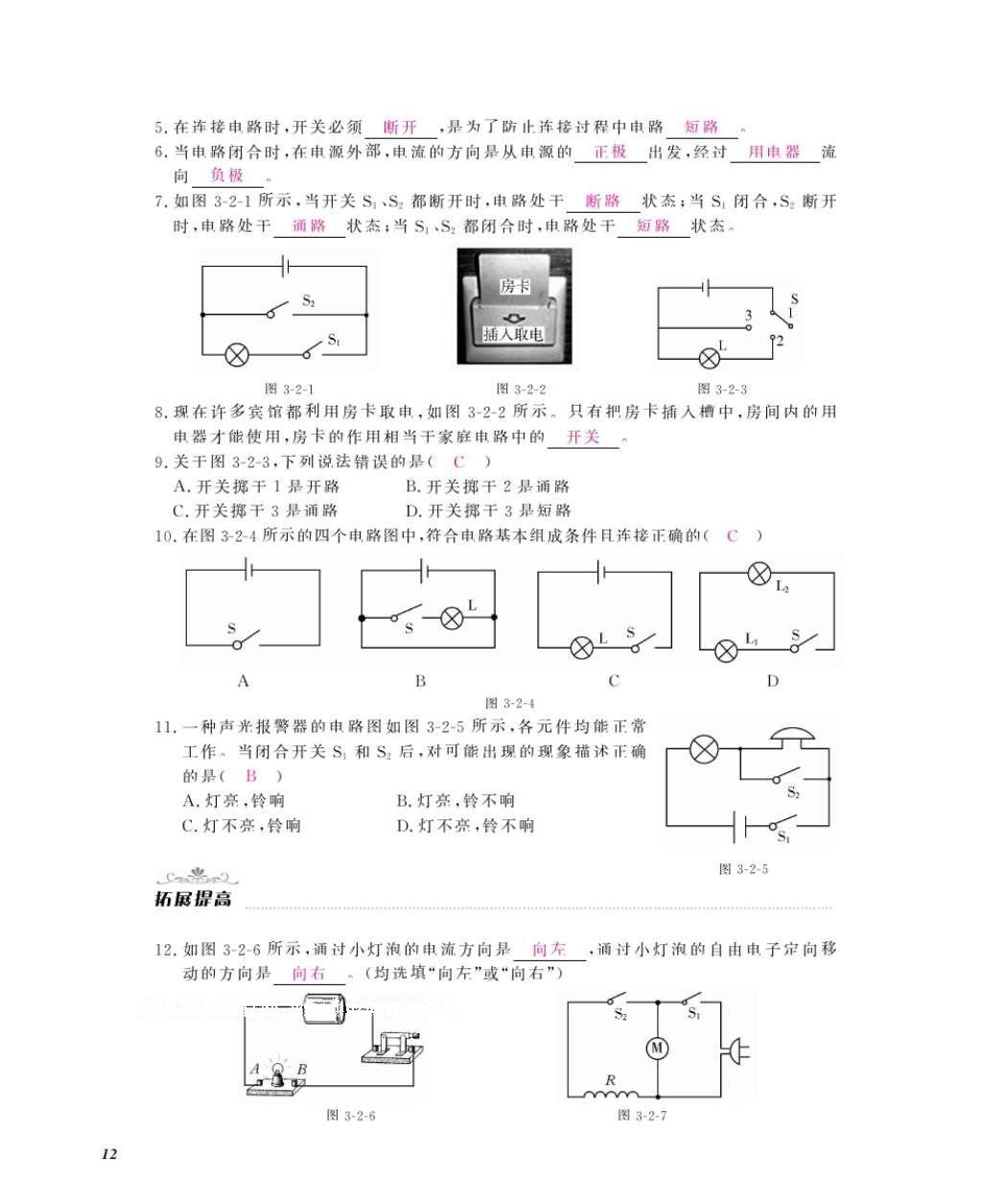 2016年作業(yè)本九年級(jí)物理全一冊(cè)教科版江西教育出版社 參考答案第14頁(yè)