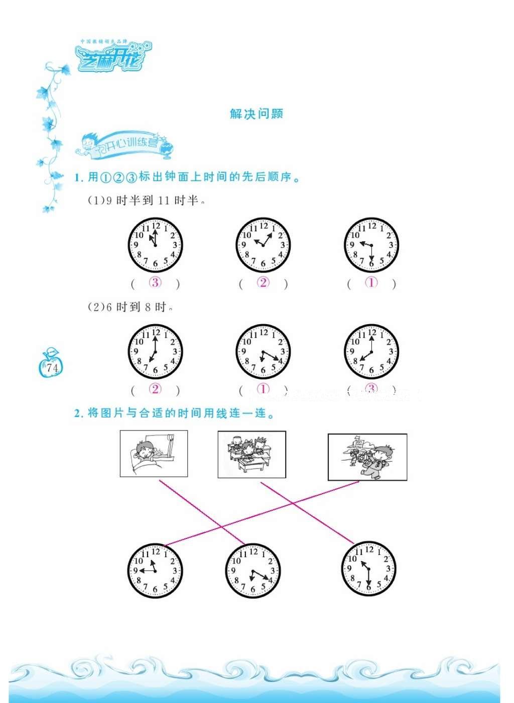 2016年芝麻开花课程新体验二年级数学上册北师大版 参考答案第173页