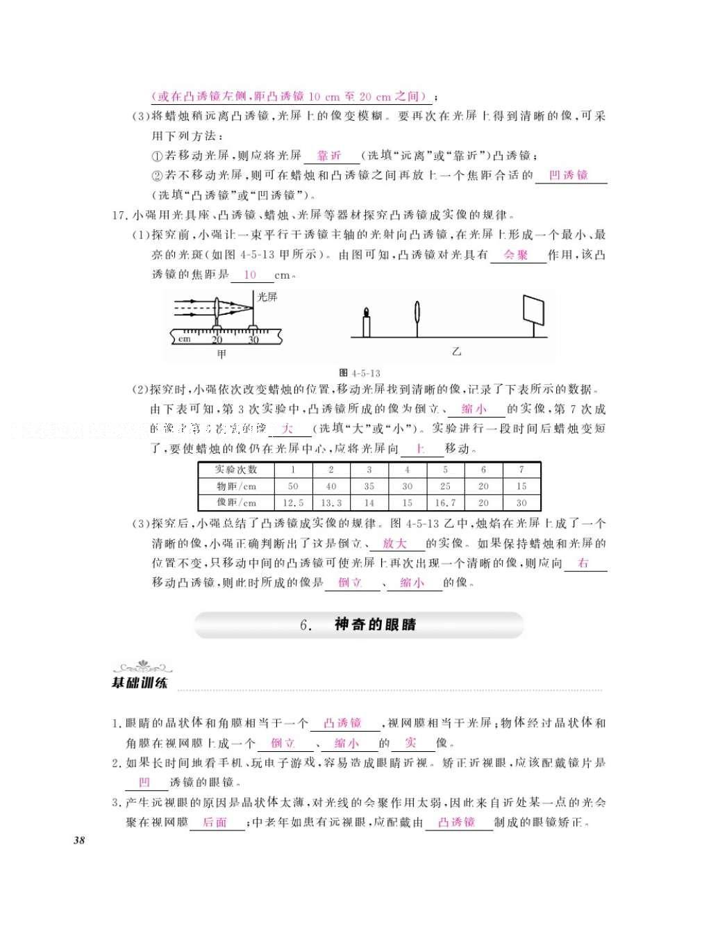 2016年作業(yè)本八年級物理上冊教科版江西教育出版社 參考答案第40頁