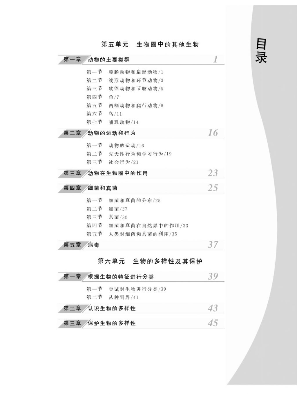 2016年作業(yè)本八年級生物上冊人教版江西教育出版社 參考答案第2頁