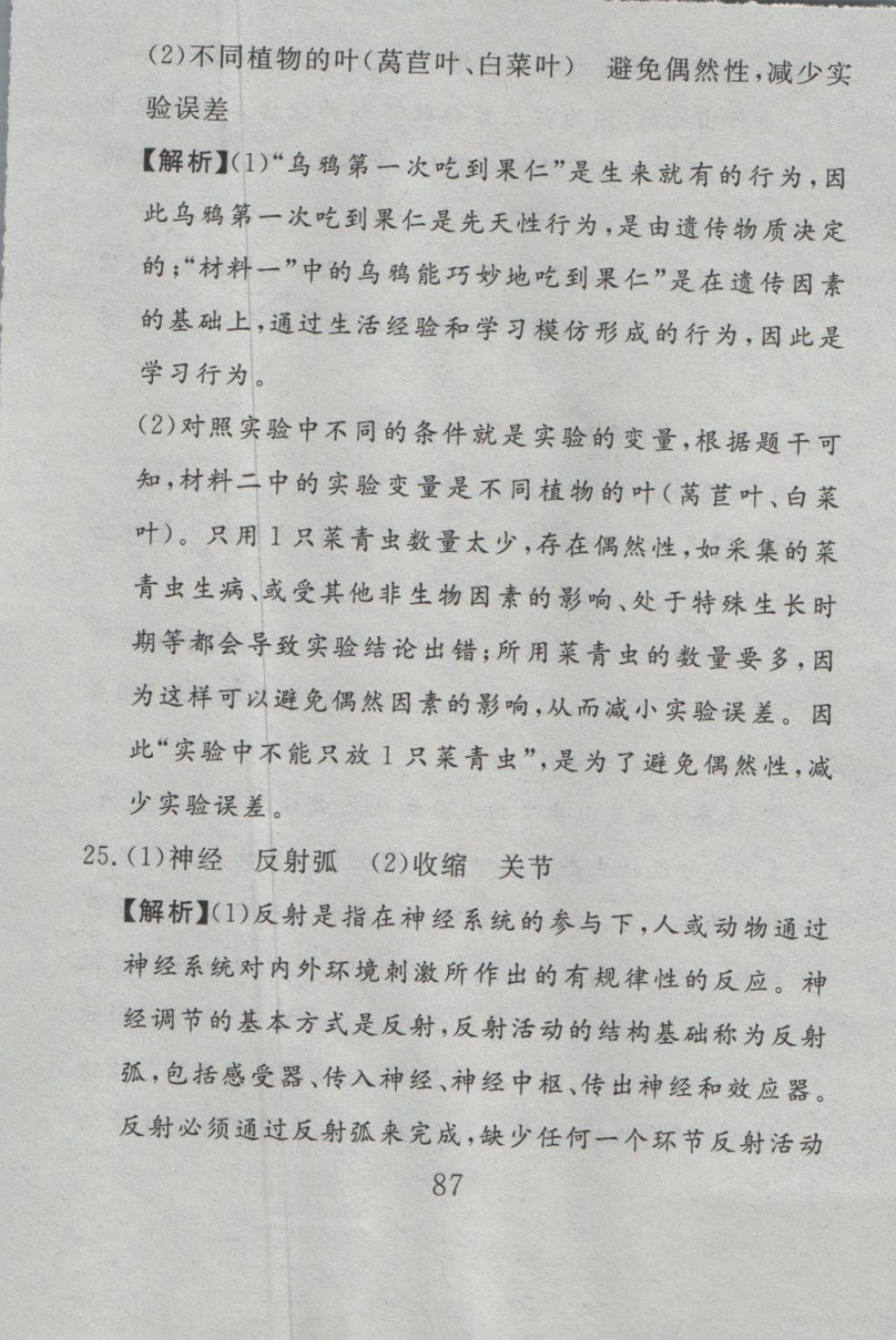 2016年高分計劃一卷通八年級生物上冊人教版 參考答案第27頁