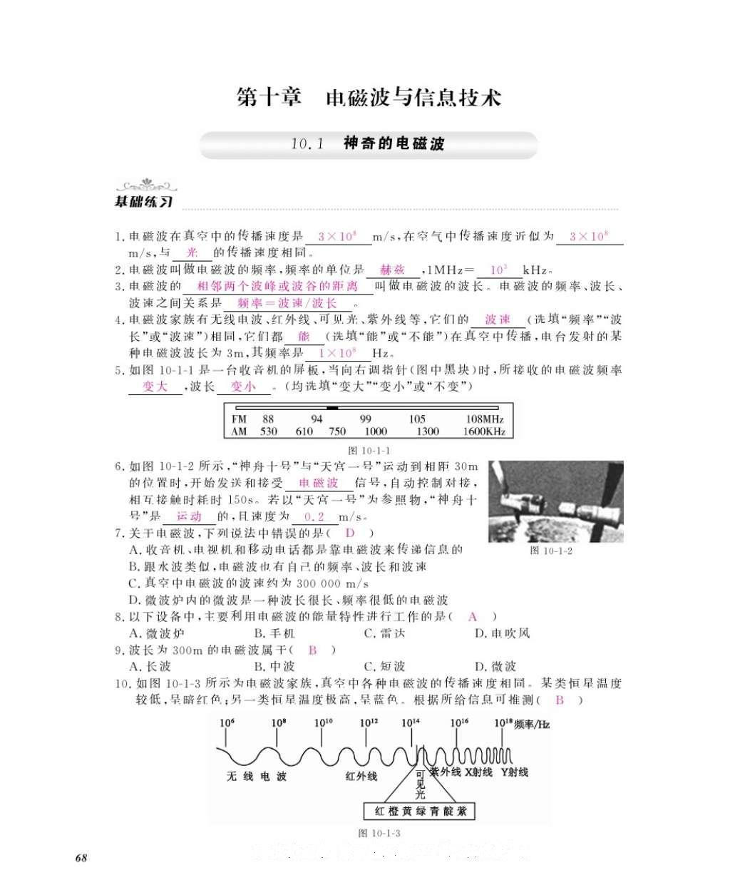 2016年作業(yè)本九年級(jí)物理全一冊(cè)教科版江西教育出版社 參考答案第70頁(yè)