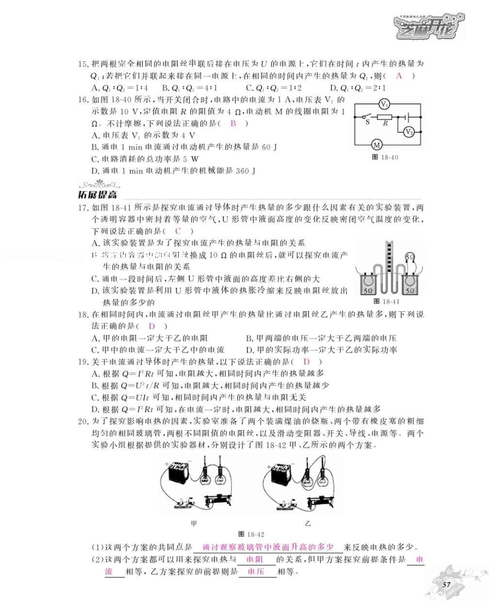 2016年物理作業(yè)本九年級(jí)全一冊(cè)人教版江西教育出版社 參考答案第59頁