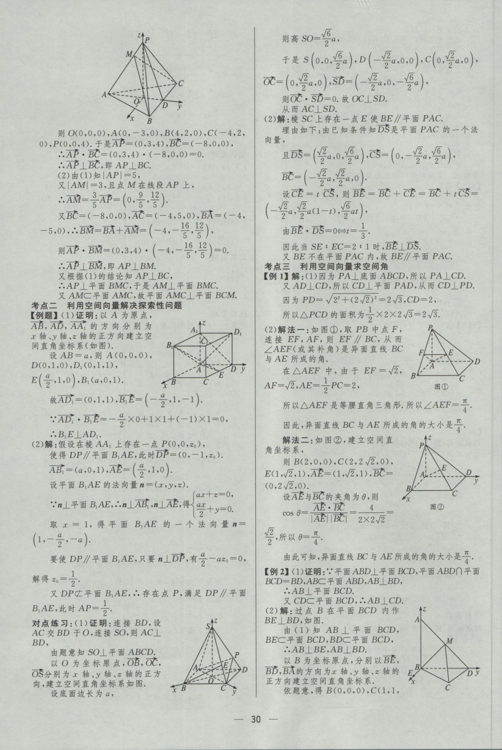 2017年高中總復(fù)習(xí)優(yōu)化設(shè)計(jì)理科數(shù)學(xué)天津?qū)０?nbsp;參考答案第29頁(yè)