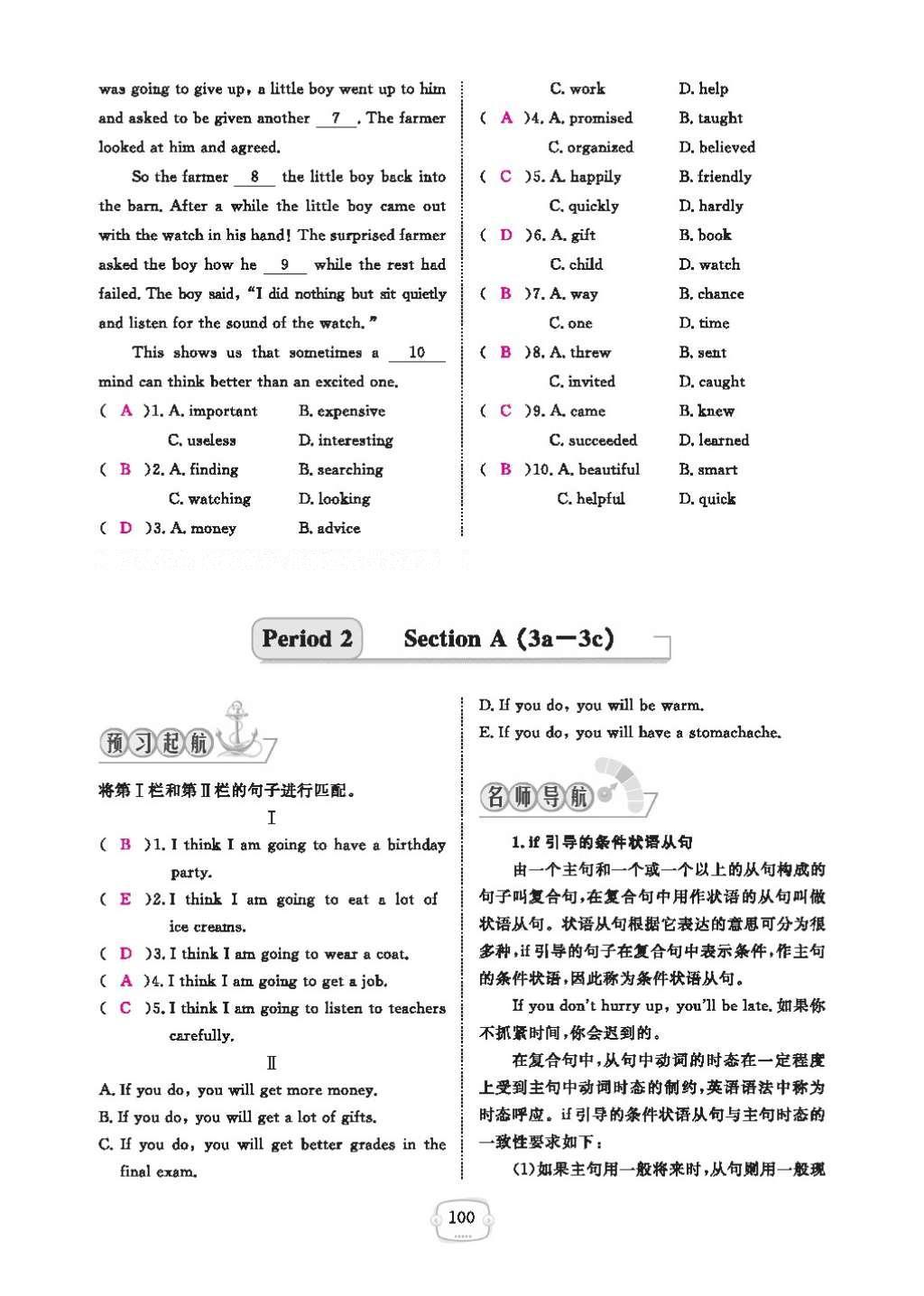 2016年領(lǐng)航新課標(biāo)練習(xí)冊(cè)八年級(jí)英語(yǔ)上冊(cè)人教版 參考答案第104頁(yè)