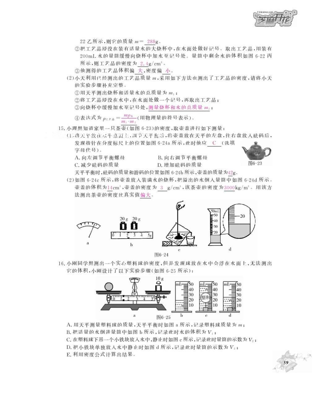 2016年作業(yè)本八年級(jí)物理上冊(cè)人教版江西教育出版社 參考答案第61頁(yè)