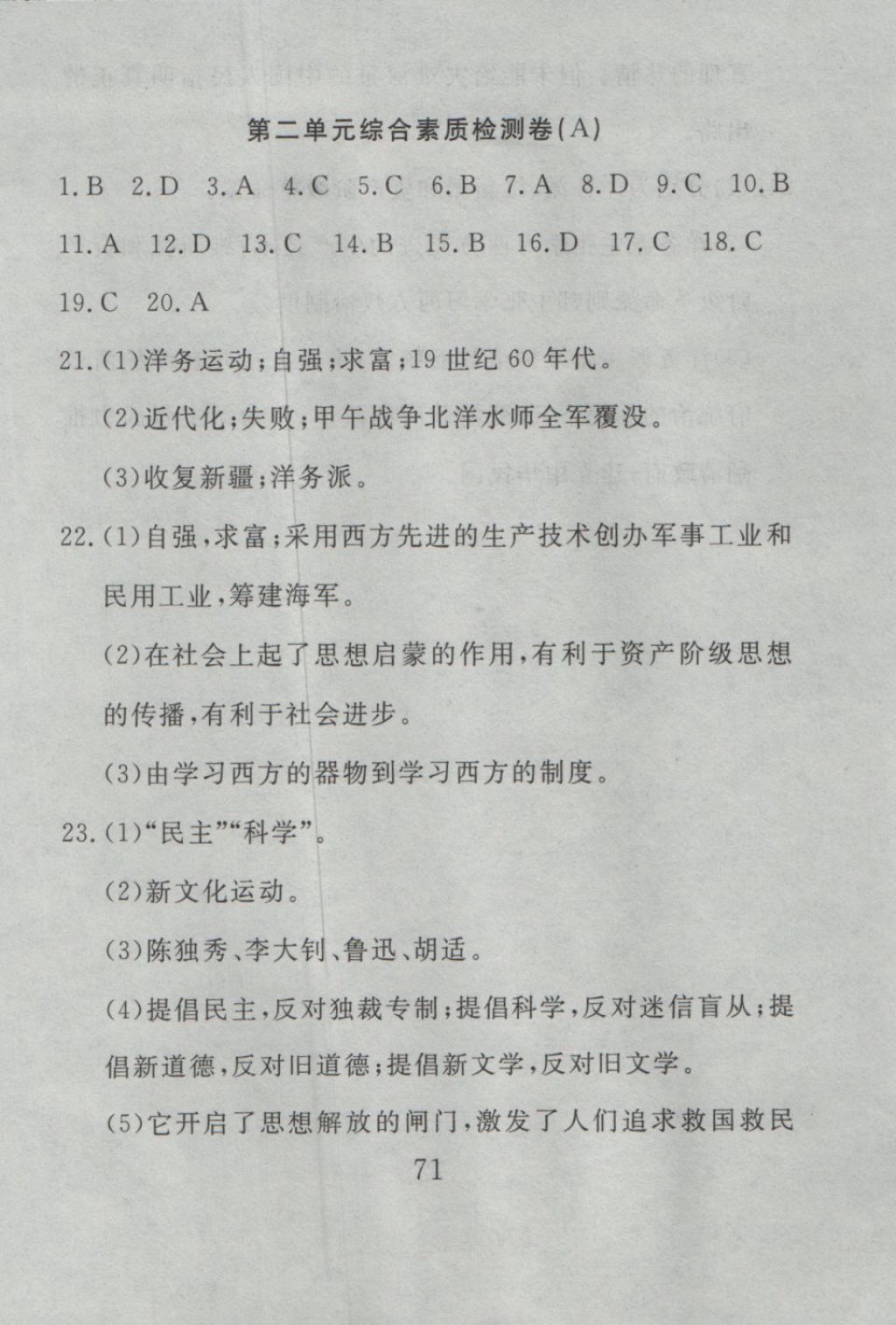 2016年高分計劃一卷通八年級歷史上冊人教版 參考答案第11頁