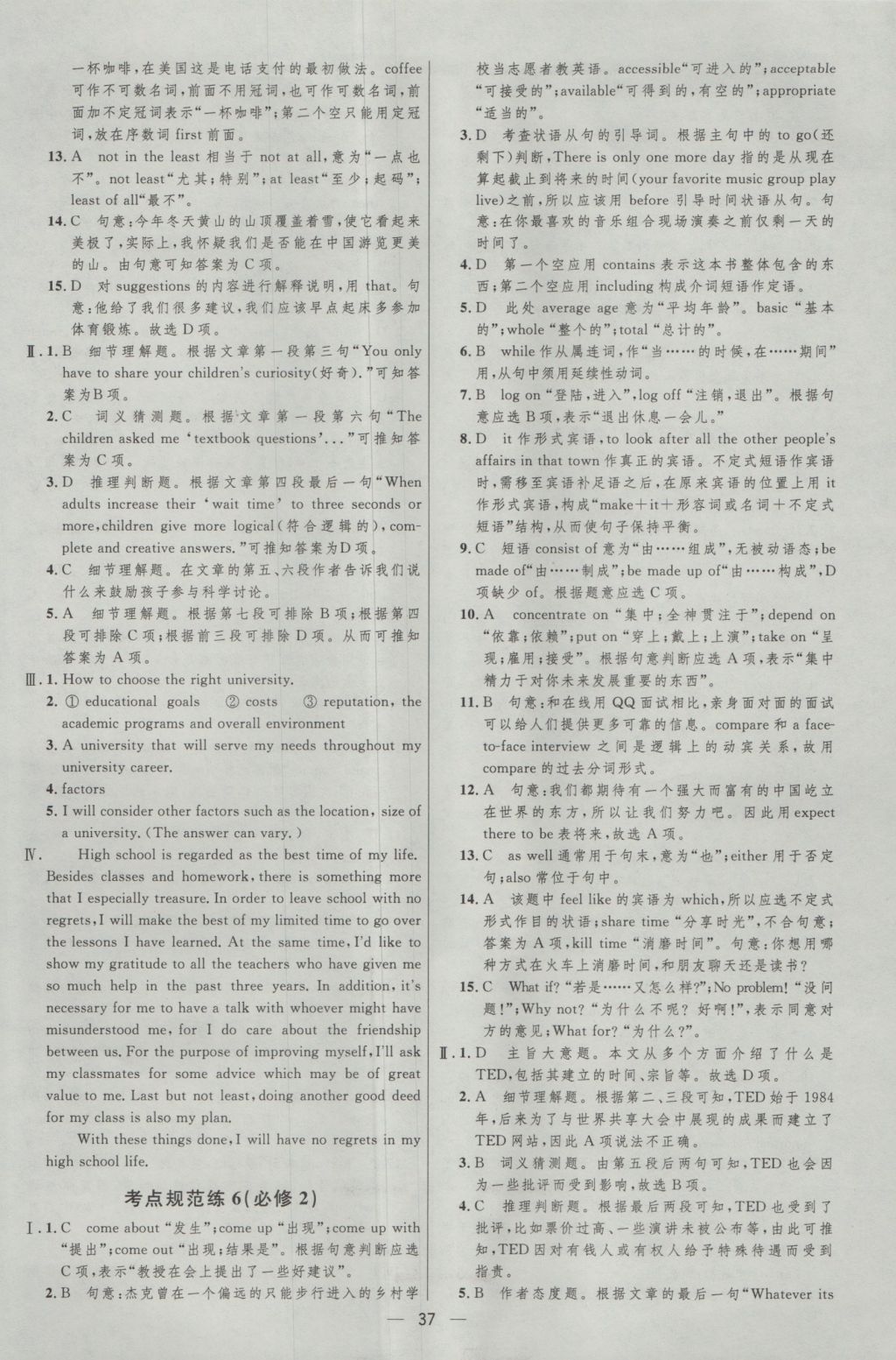 2017年高中總復(fù)習(xí)優(yōu)化設(shè)計一輪用書英語天津?qū)０?nbsp;參考答案第36頁