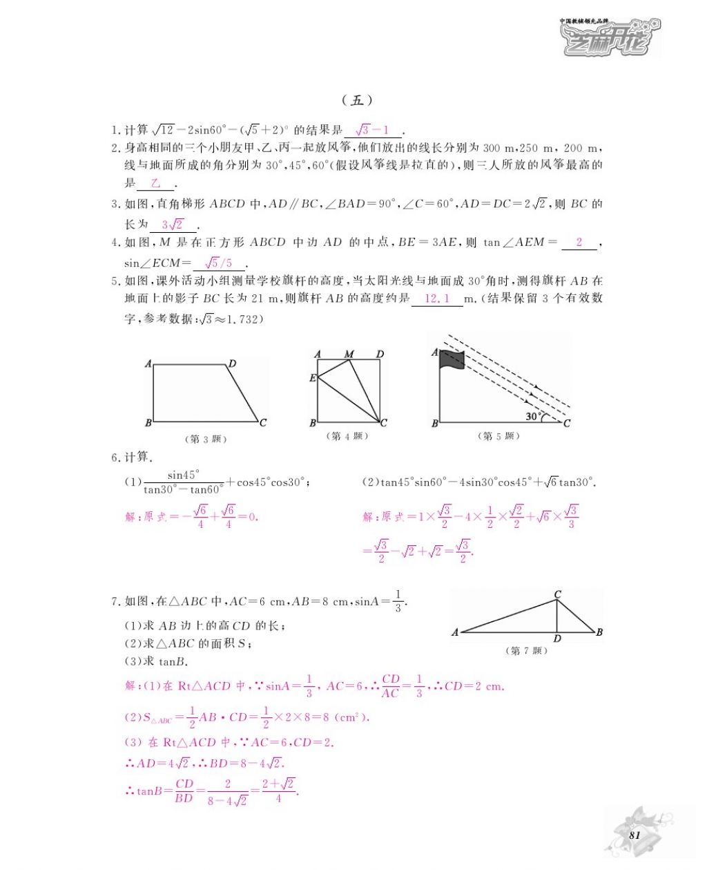 2016年作业本九年级数学全一册人教版江西教育出版社 参考答案第84页