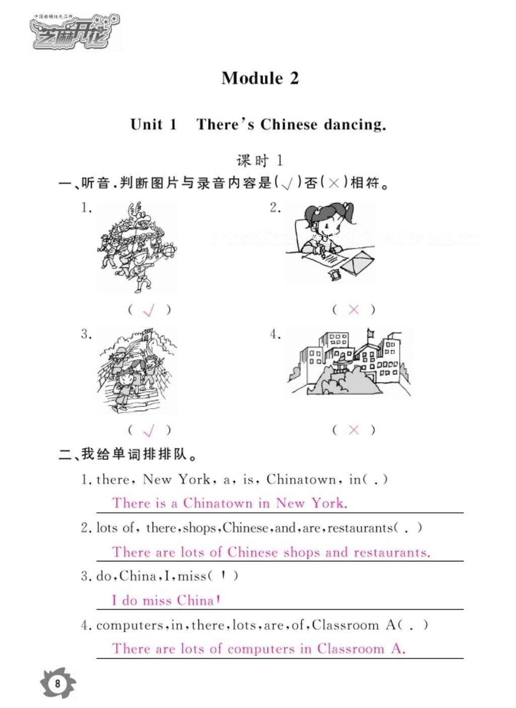 2016年作业本六年级英语上册外研版江西教育出版社 参考答案第11页