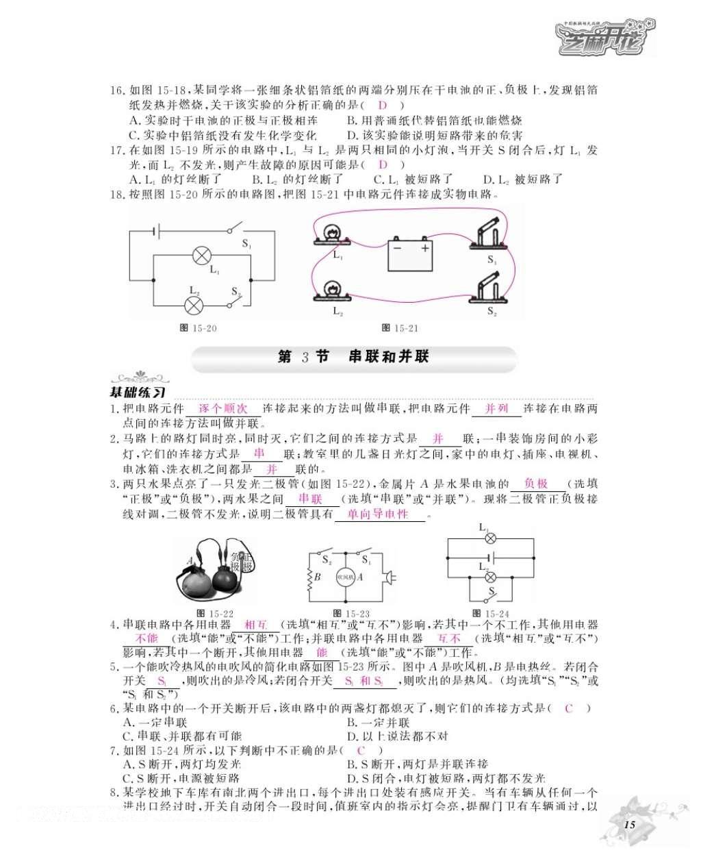 2016年物理作業(yè)本九年級全一冊人教版江西教育出版社 參考答案第17頁