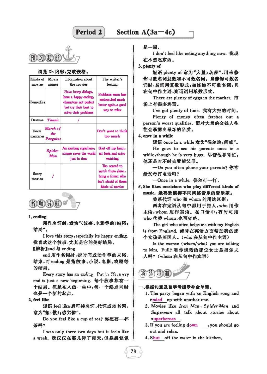 2016年領(lǐng)航新課標練習(xí)冊九年級英語全一冊人教版 參考答案第82頁