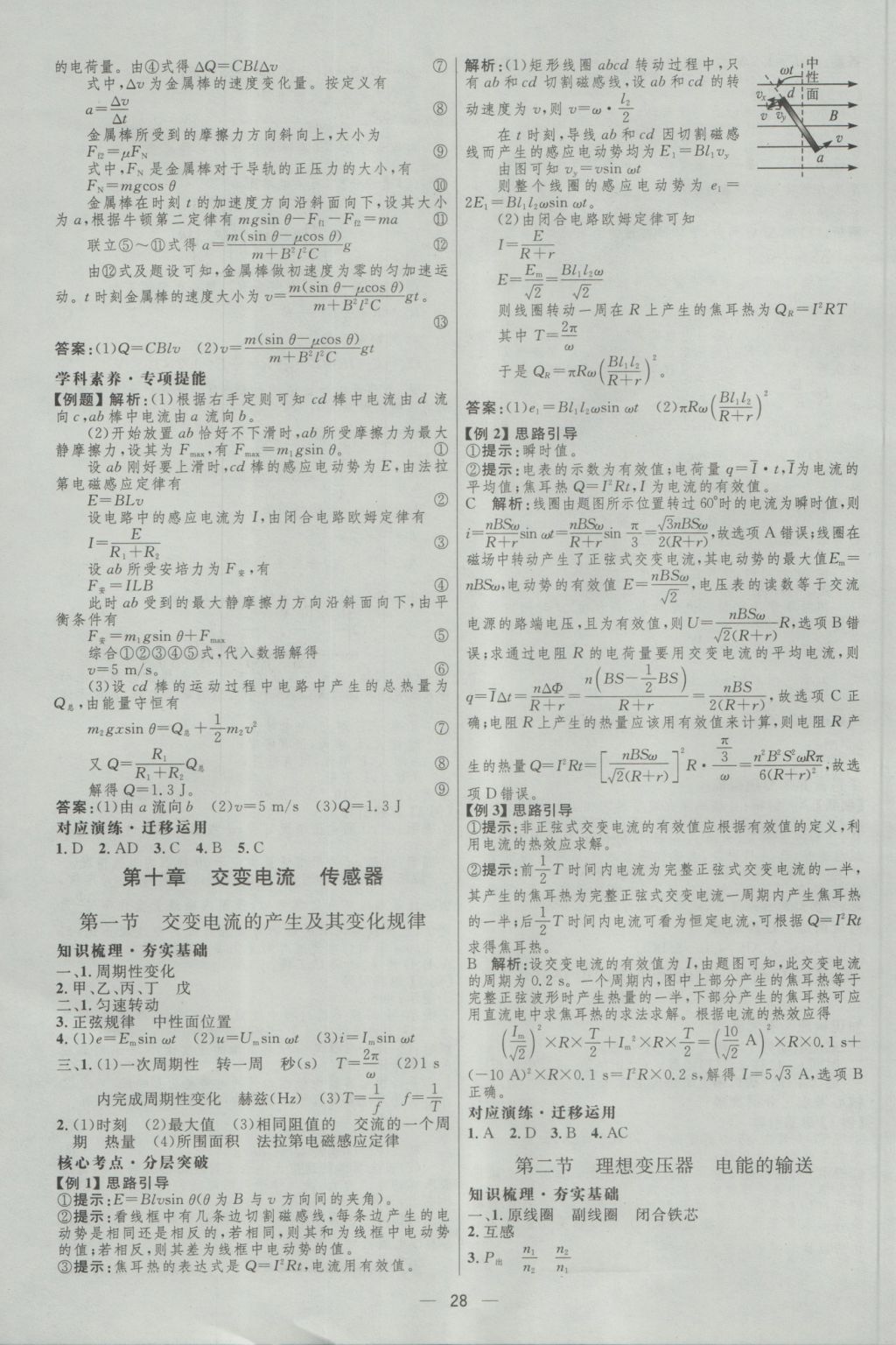 2017年高中總復(fù)習(xí)優(yōu)化設(shè)計(jì)一輪用書(shū)物理天津?qū)０?nbsp;參考答案第27頁(yè)