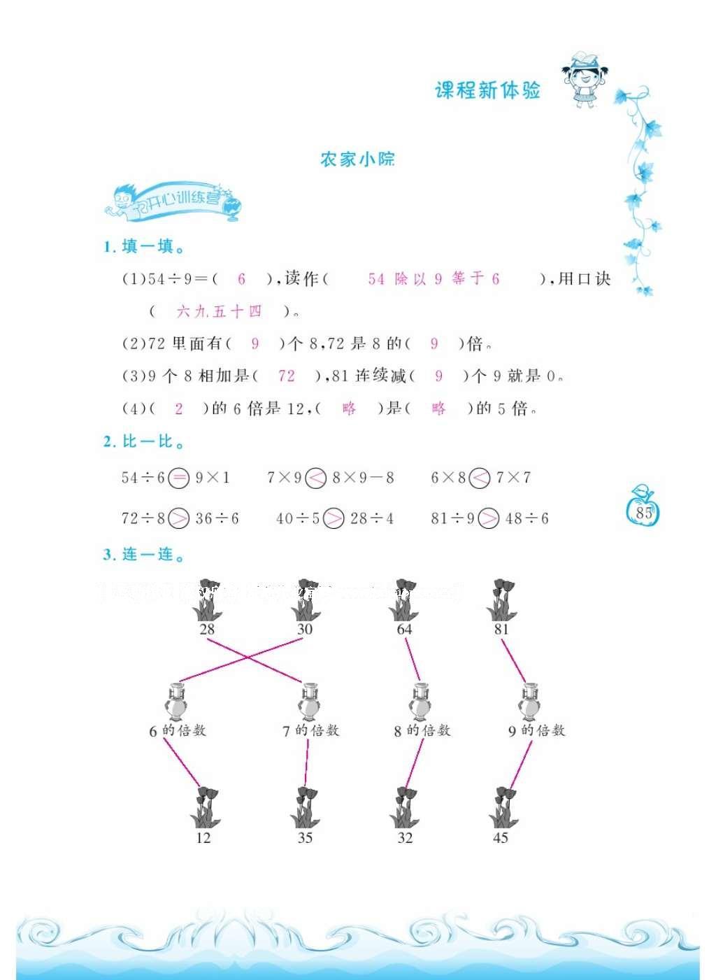 2016年芝麻開(kāi)花課程新體驗(yàn)二年級(jí)數(shù)學(xué)上冊(cè)北師大版 參考答案第88頁(yè)