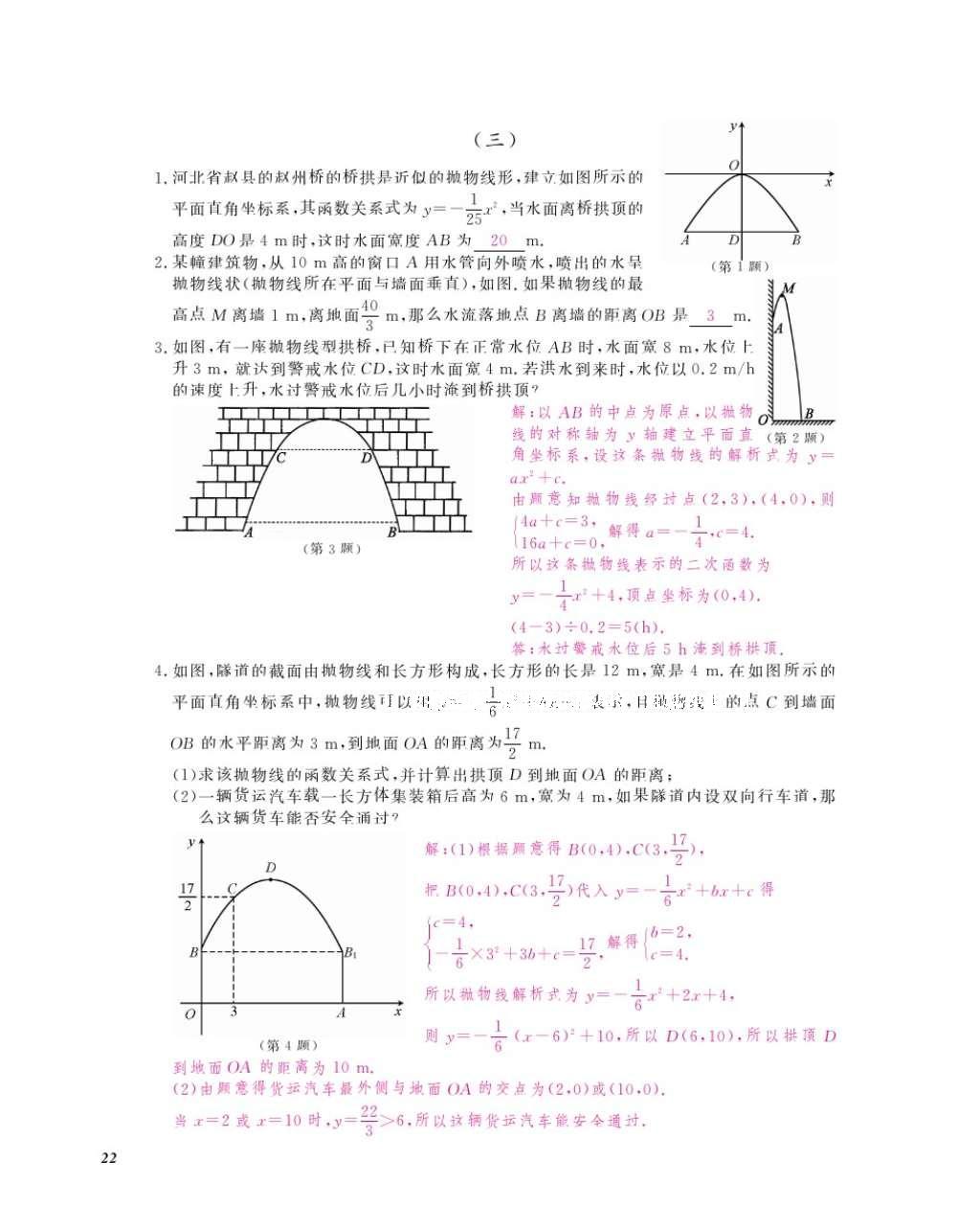 2016年数学作业本九年级全一册人教版江西教育出版社 参考答案第25页