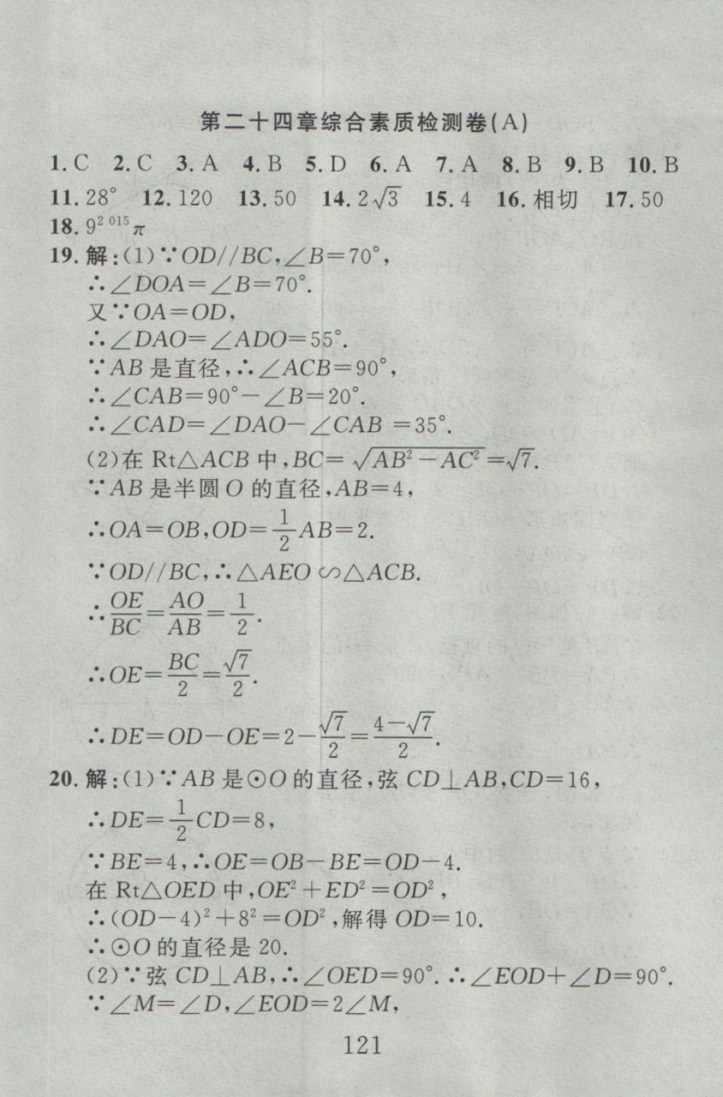 2016年高分計(jì)劃一卷通九年級(jí)數(shù)學(xué)全一冊(cè)人教版 參考答案第37頁