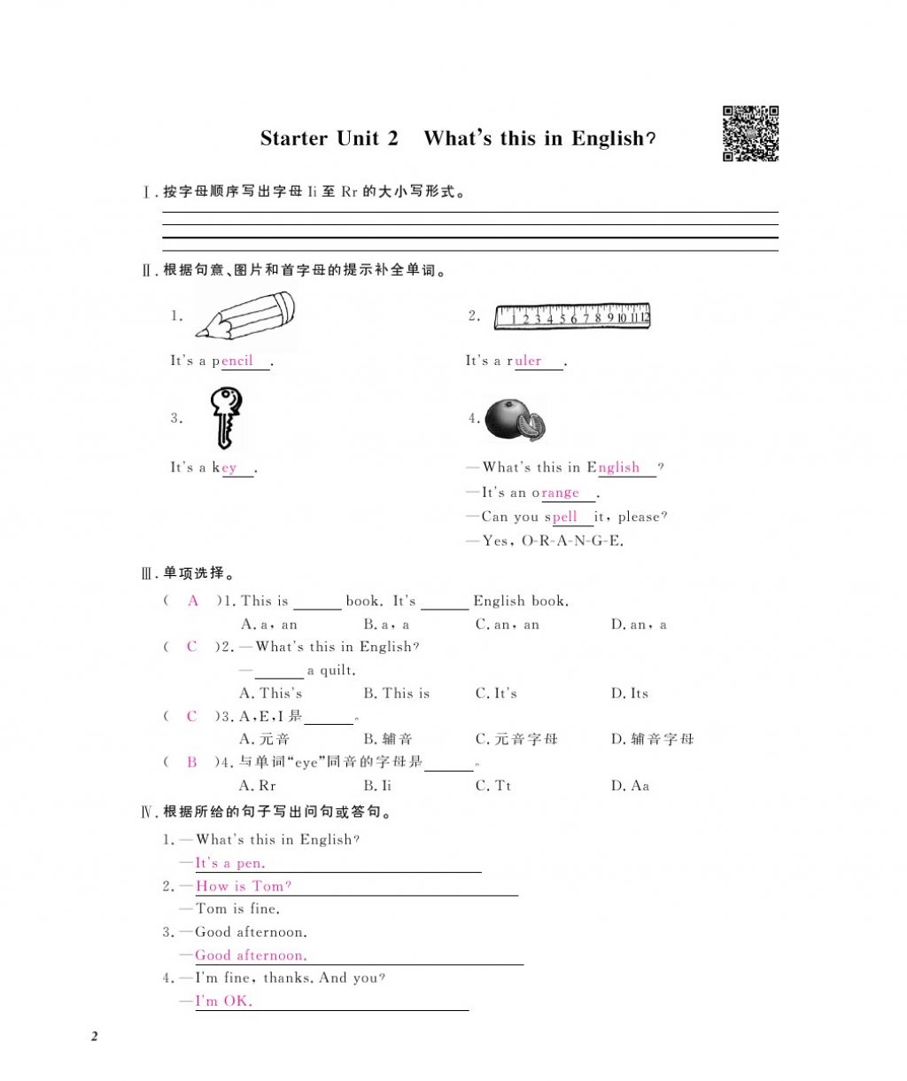 2016年作业本七年级英语上册人教版江西教育出版社 参考答案第4页