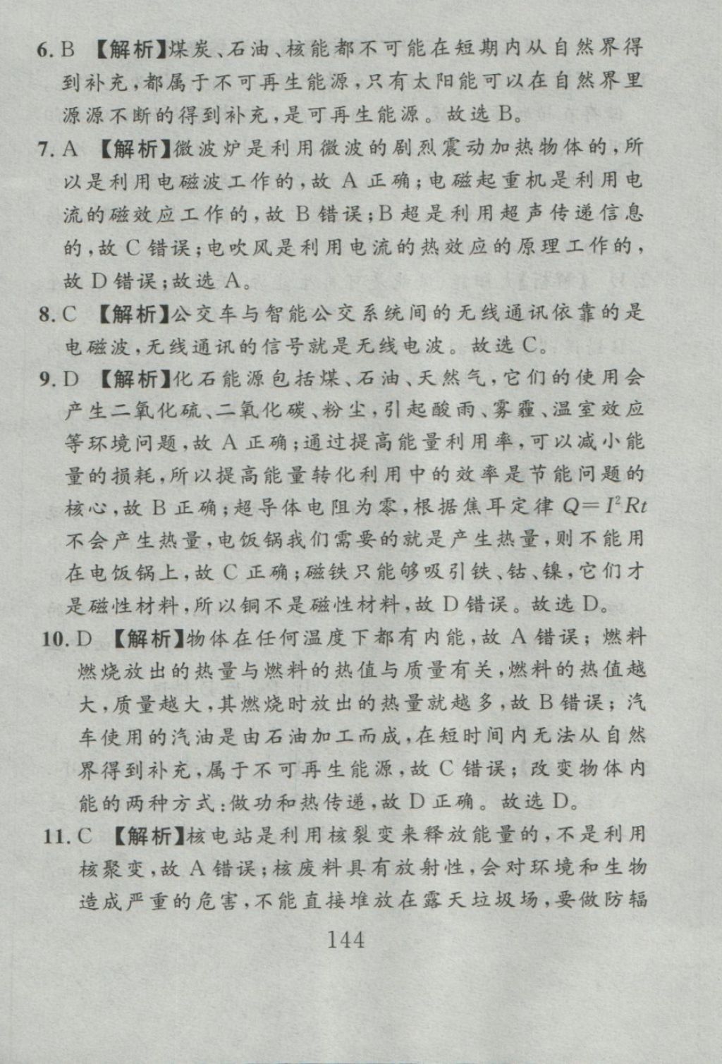 2016年高分計劃一卷通九年級物理全一冊人教版 參考答案第64頁