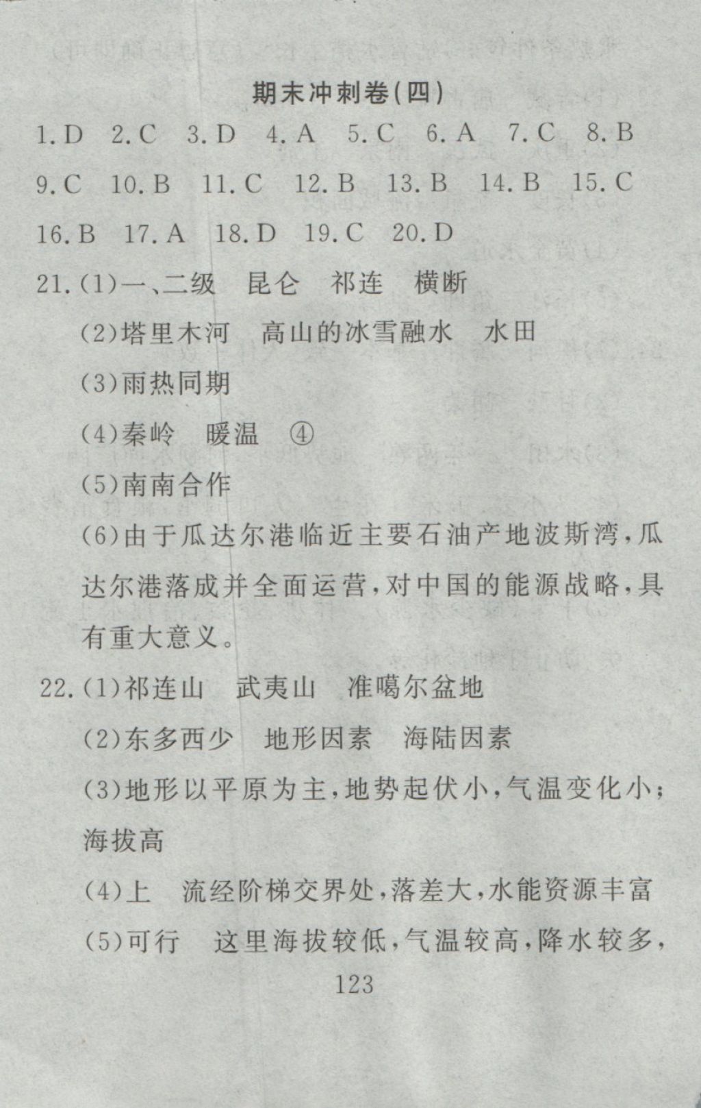 2016年高分計(jì)劃一卷通八年級(jí)地理上冊(cè)人教版 參考答案第63頁(yè)