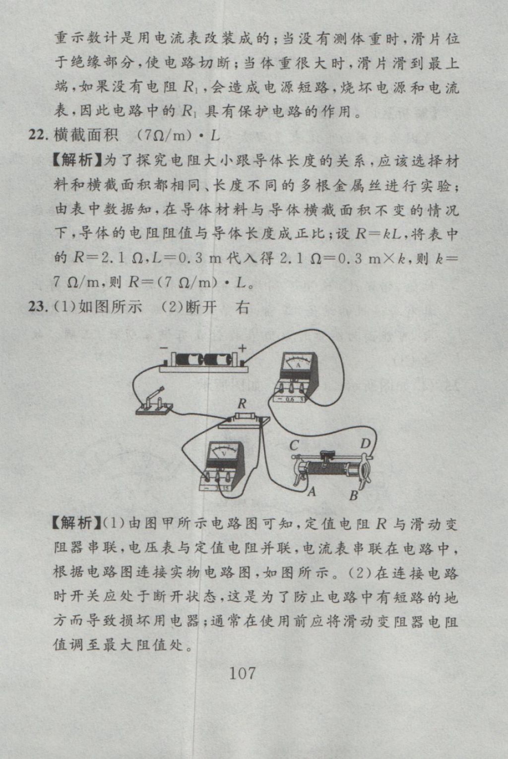 2016年高分計(jì)劃一卷通九年級物理全一冊人教版 參考答案第27頁