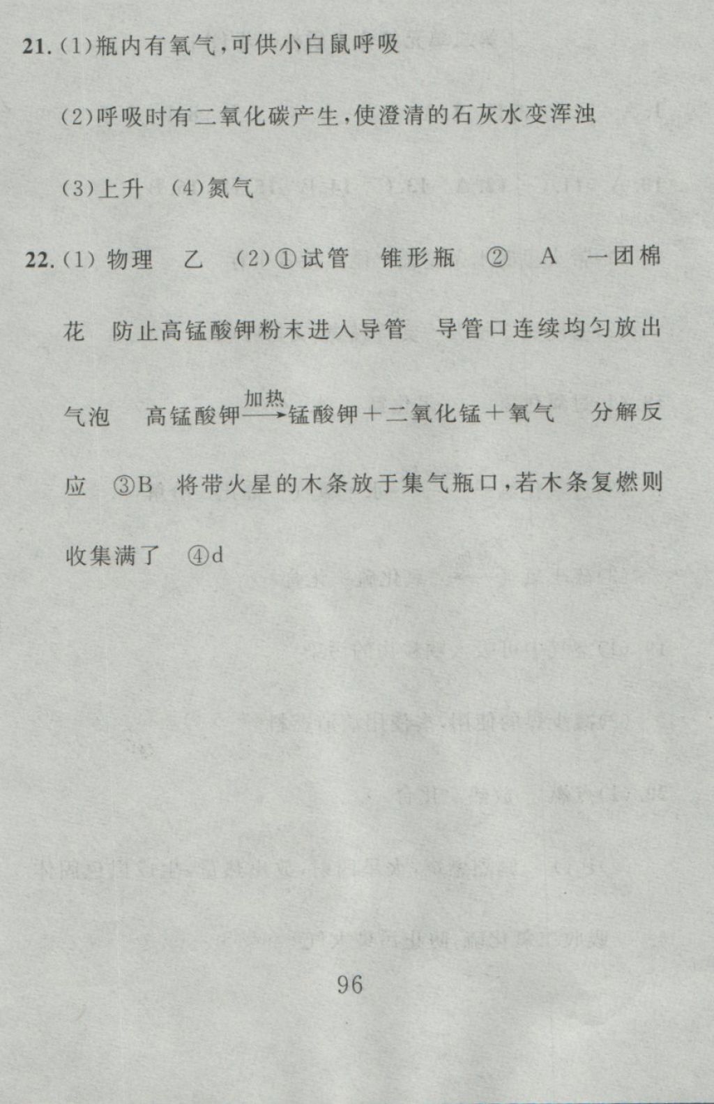 2016年高分计划一卷通九年级化学全一册人教版 参考答案第4页