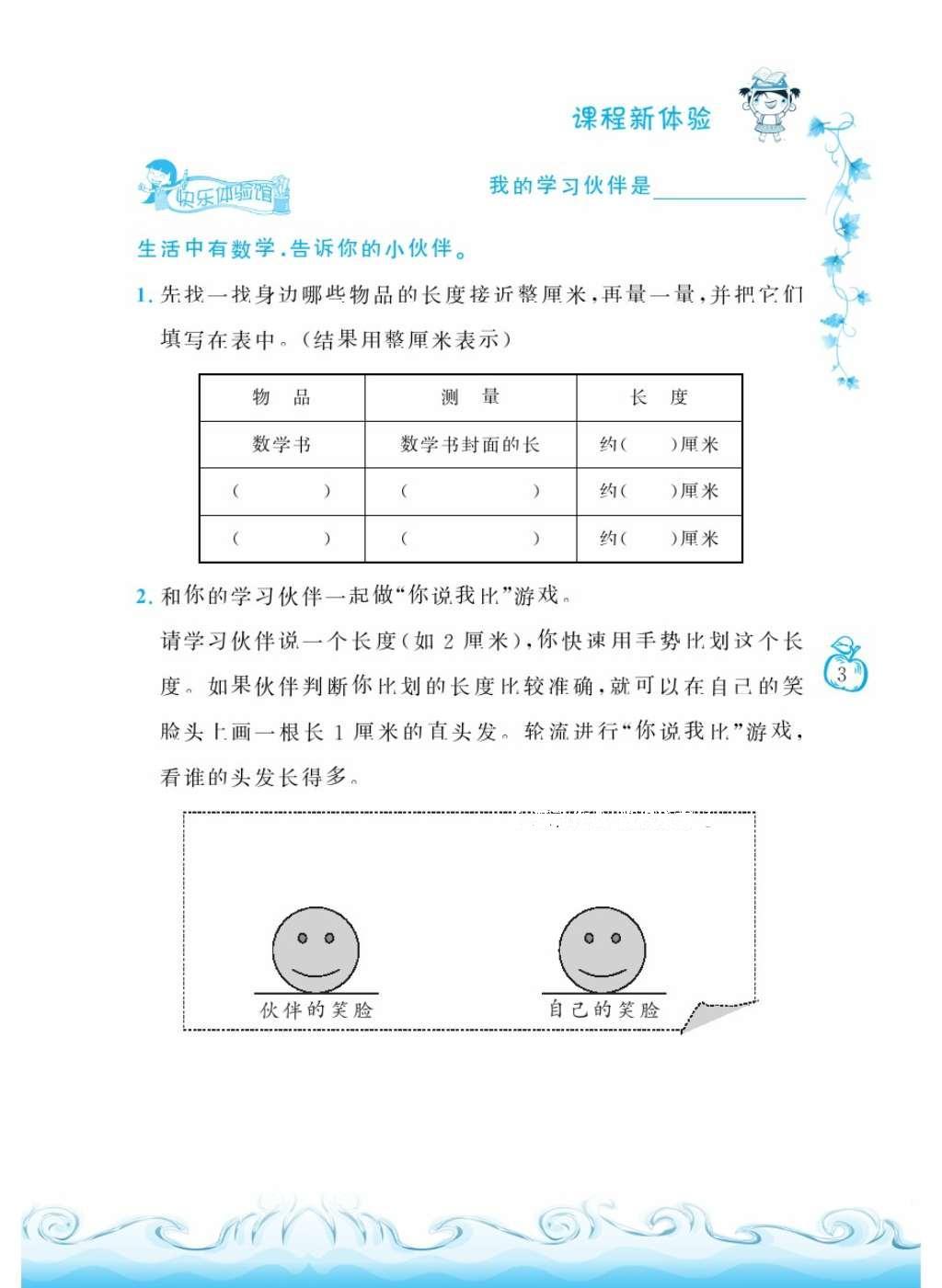 2016年芝麻開花課程新體驗二年級數(shù)學(xué)上冊人教版 參考答案第7頁