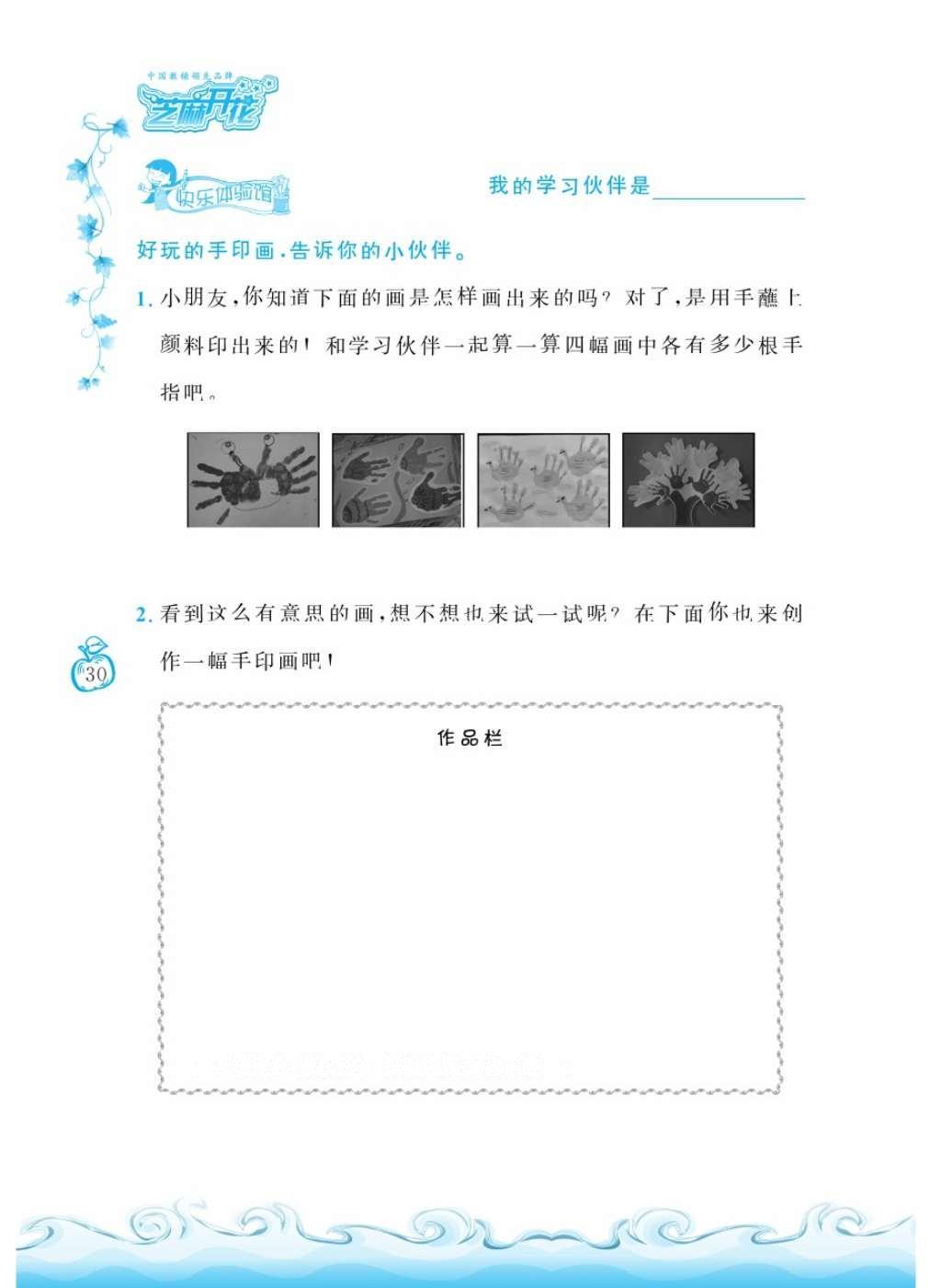 2016年芝麻開(kāi)花課程新體驗(yàn)二年級(jí)數(shù)學(xué)上冊(cè)北師大版 參考答案第33頁(yè)