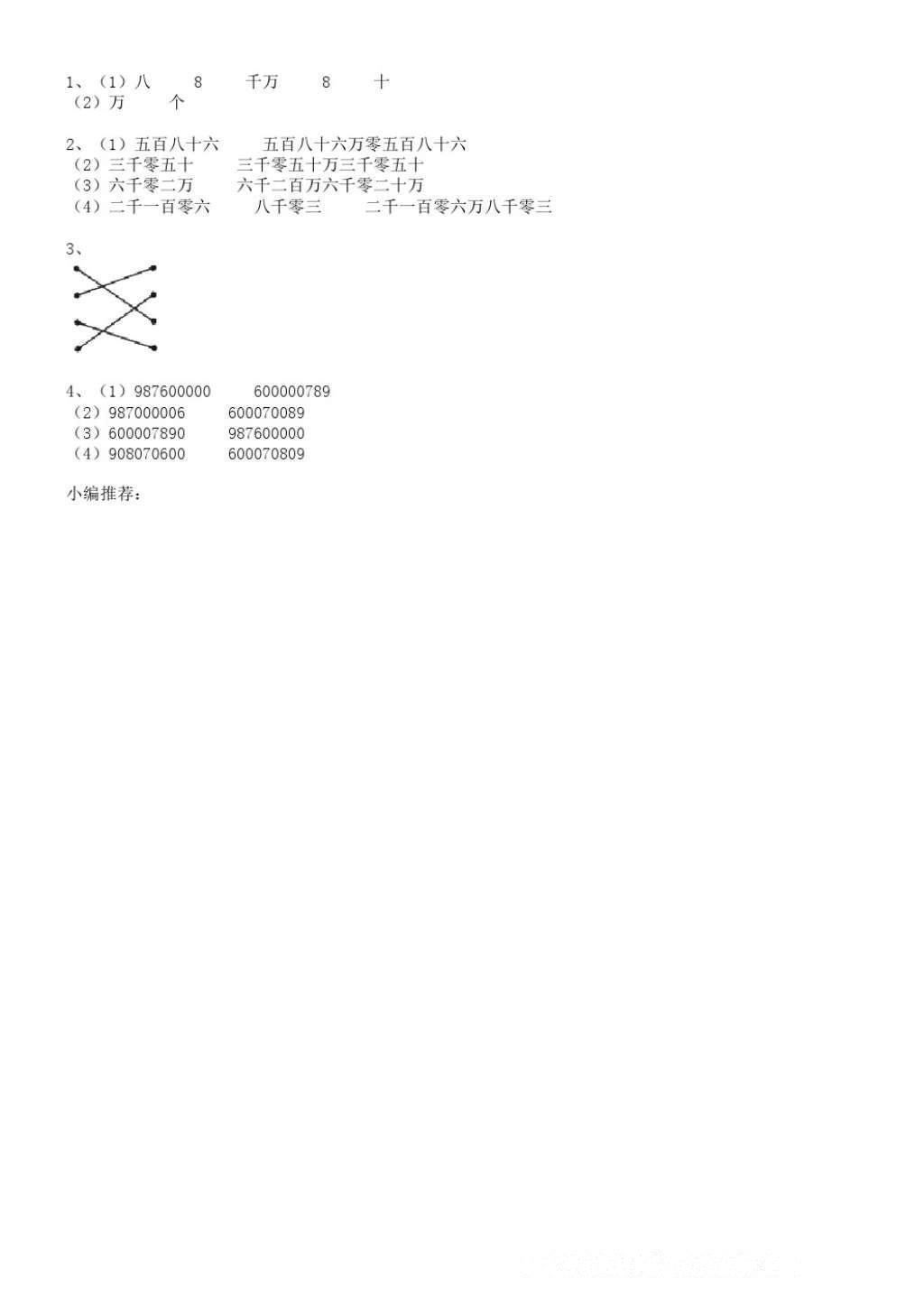 2016年名師小課堂同步精練四年級(jí)數(shù)學(xué)上冊(cè)人教版 參考答案第2頁