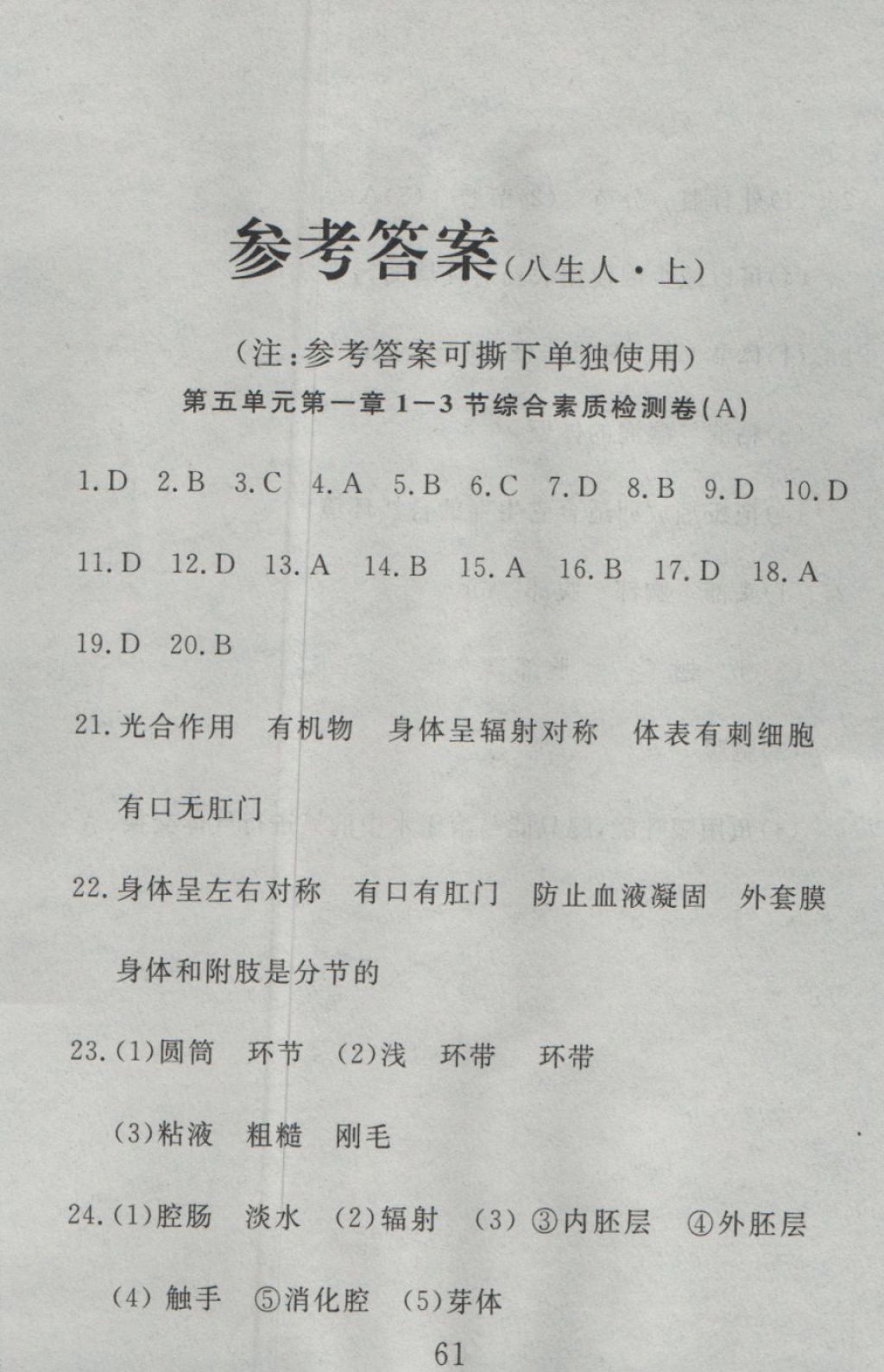 2016年高分計劃一卷通八年級生物上冊人教版 參考答案第2頁