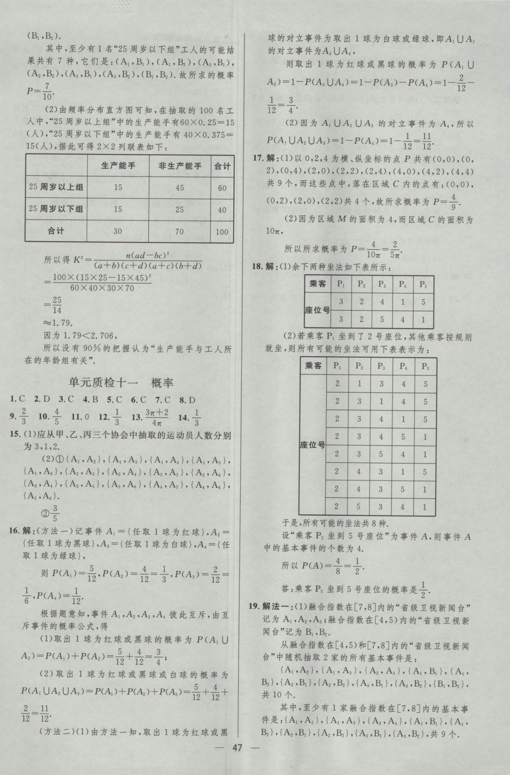 2017年高中總復(fù)習(xí)優(yōu)化設(shè)計(jì)文科數(shù)學(xué)天津?qū)０?nbsp;參考答案第46頁