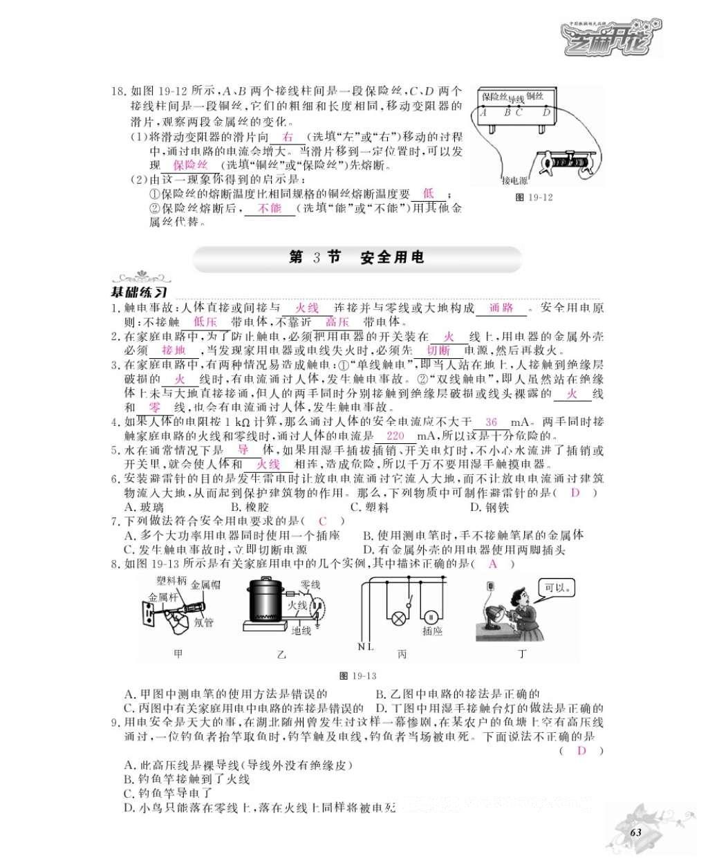 2016年物理作業(yè)本九年級(jí)全一冊(cè)人教版江西教育出版社 參考答案第65頁