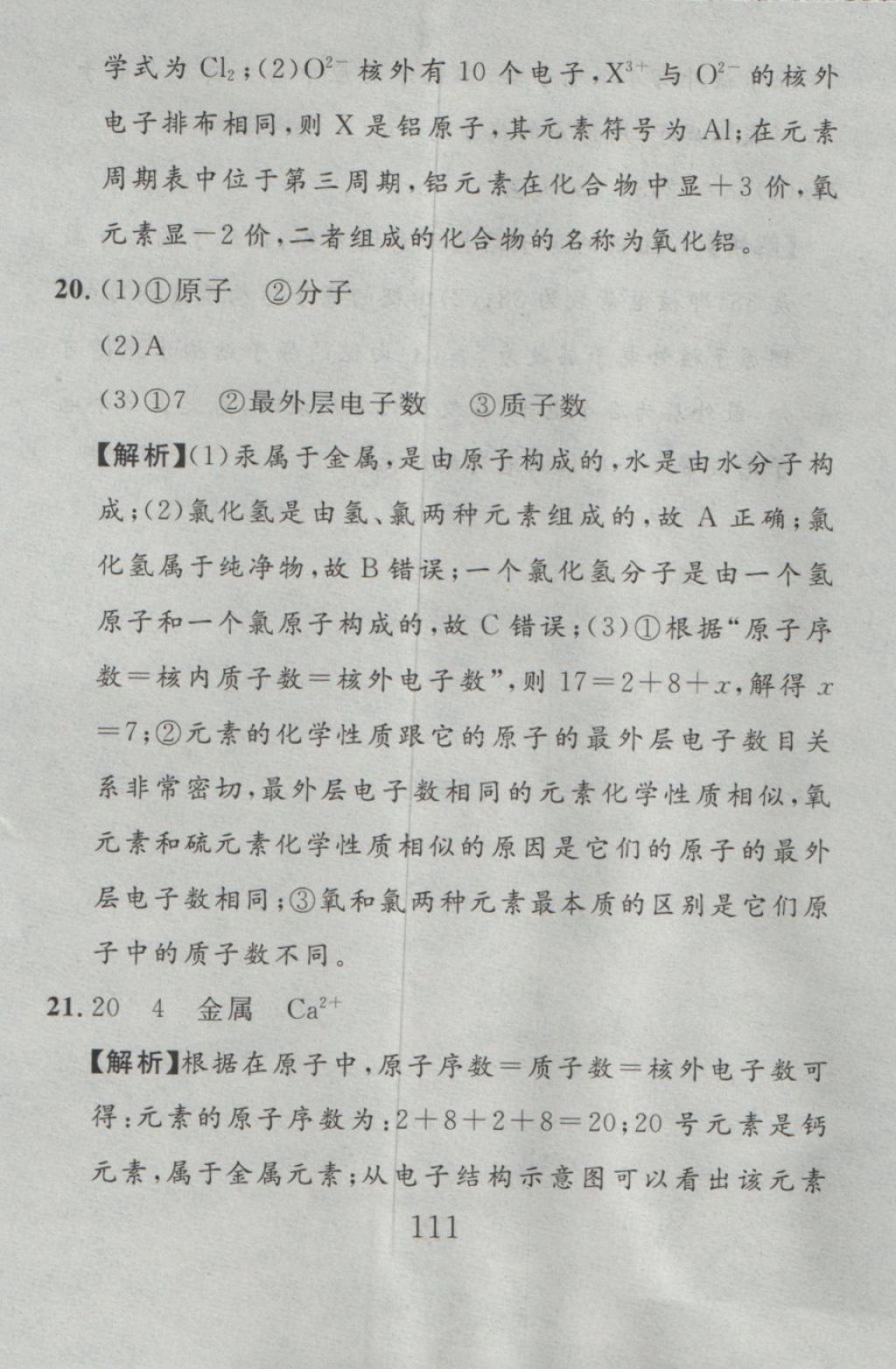 2016年高分計劃一卷通九年級化學全一冊人教版 參考答案第19頁