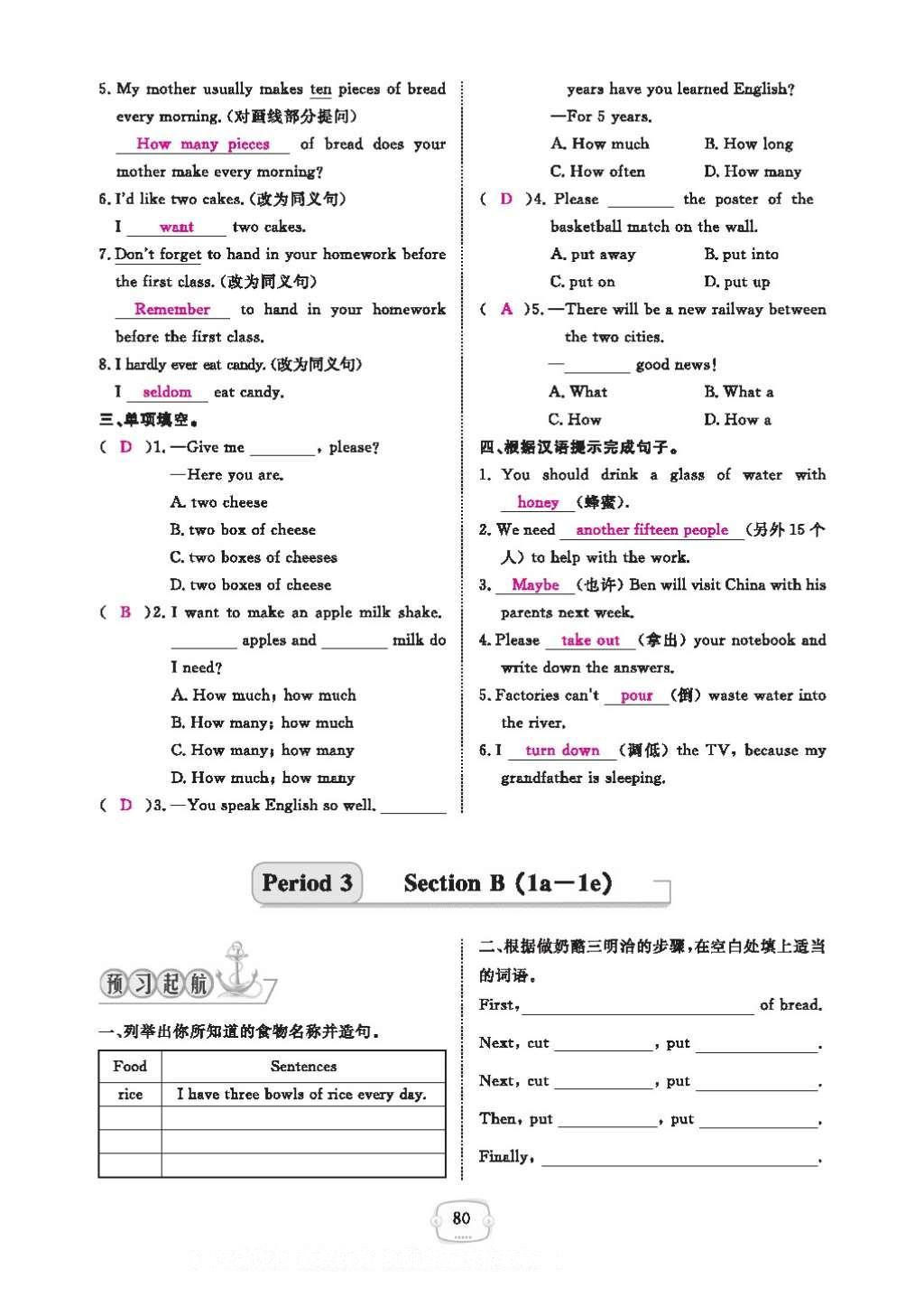 2016年領(lǐng)航新課標(biāo)練習(xí)冊(cè)八年級(jí)英語(yǔ)上冊(cè)人教版 參考答案第84頁(yè)