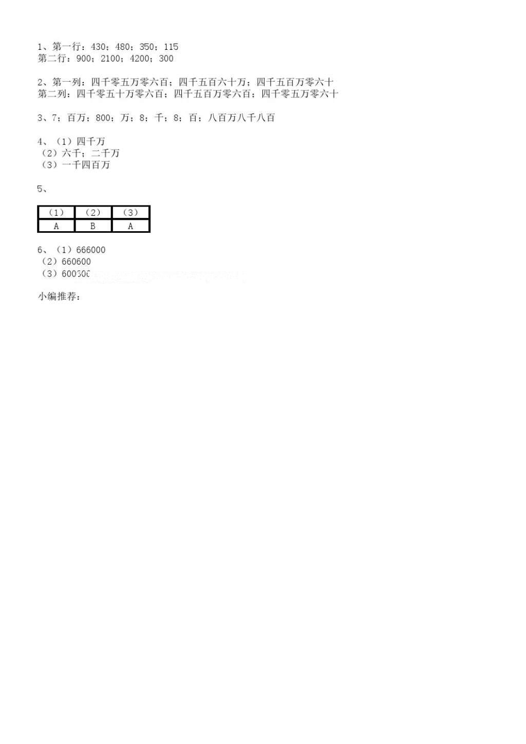 2016年南方新课堂金牌学案四年级数学上册人教版 参考答案第2页